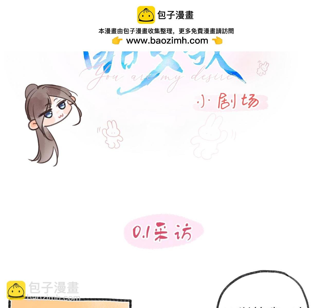 番外1 采访