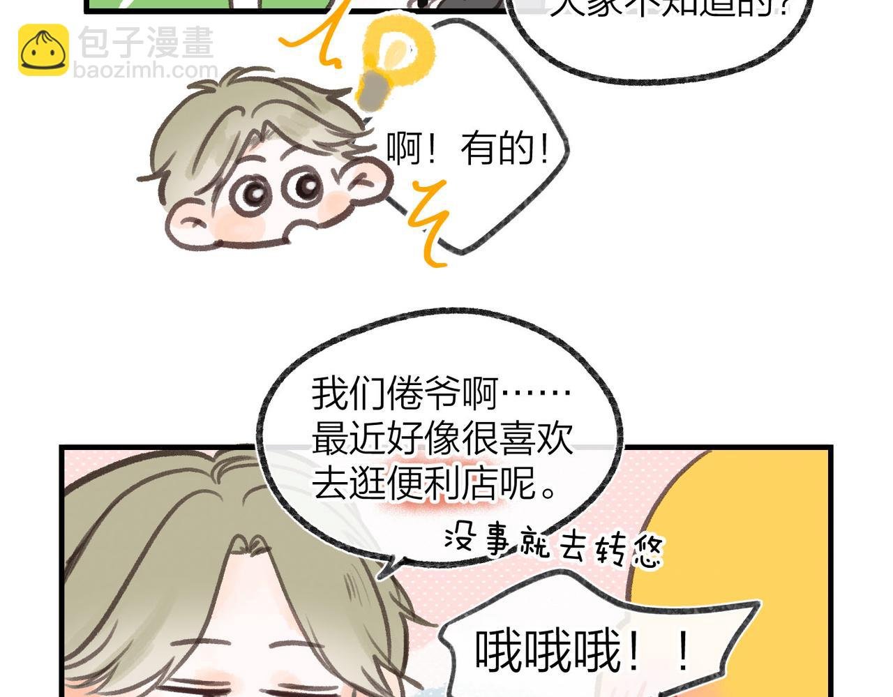 番外1 采访