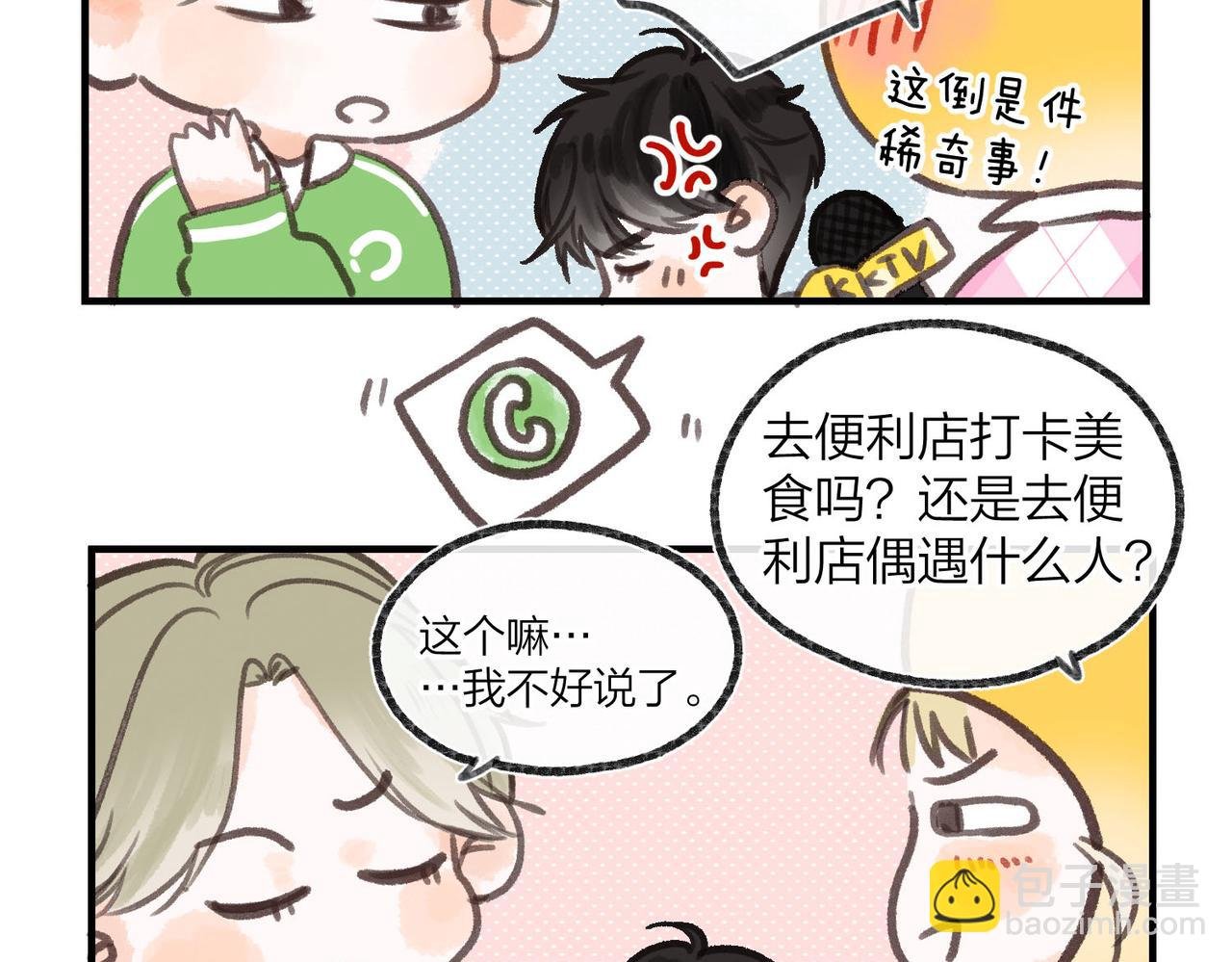 番外1 采访