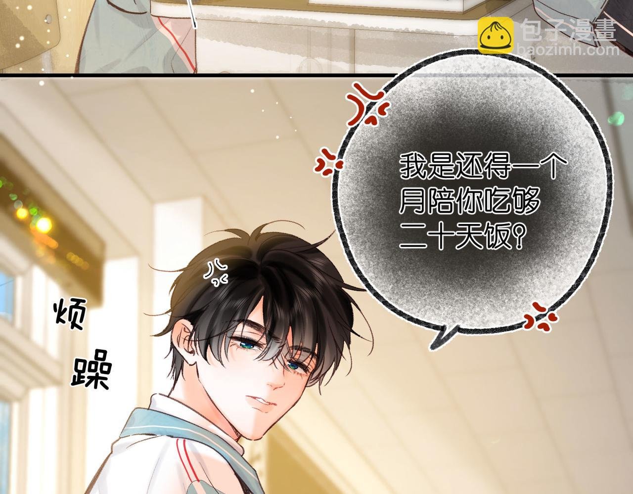 第49话 只是同桌？