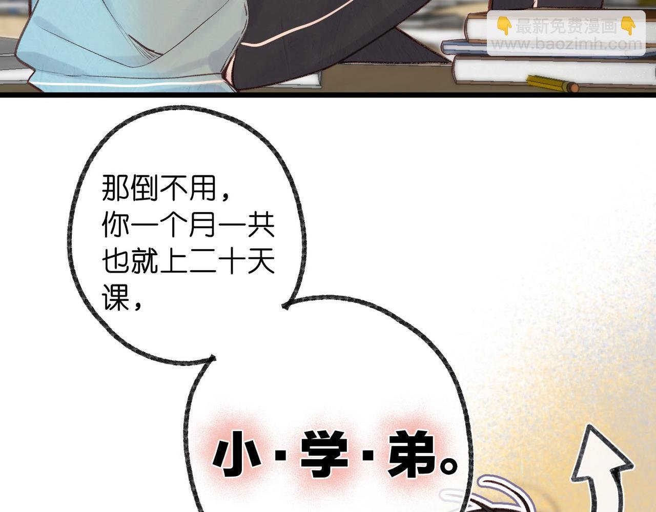 第49话 只是同桌？
