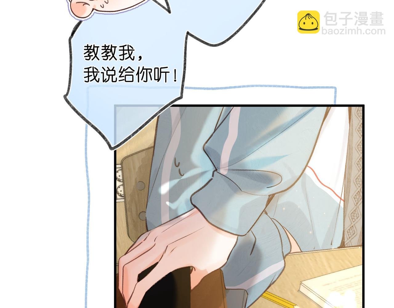 第49话 只是同桌？