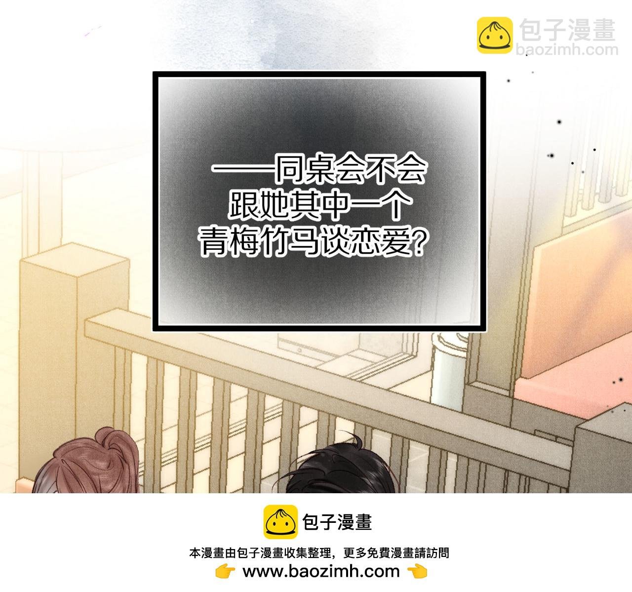 第49话 只是同桌？
