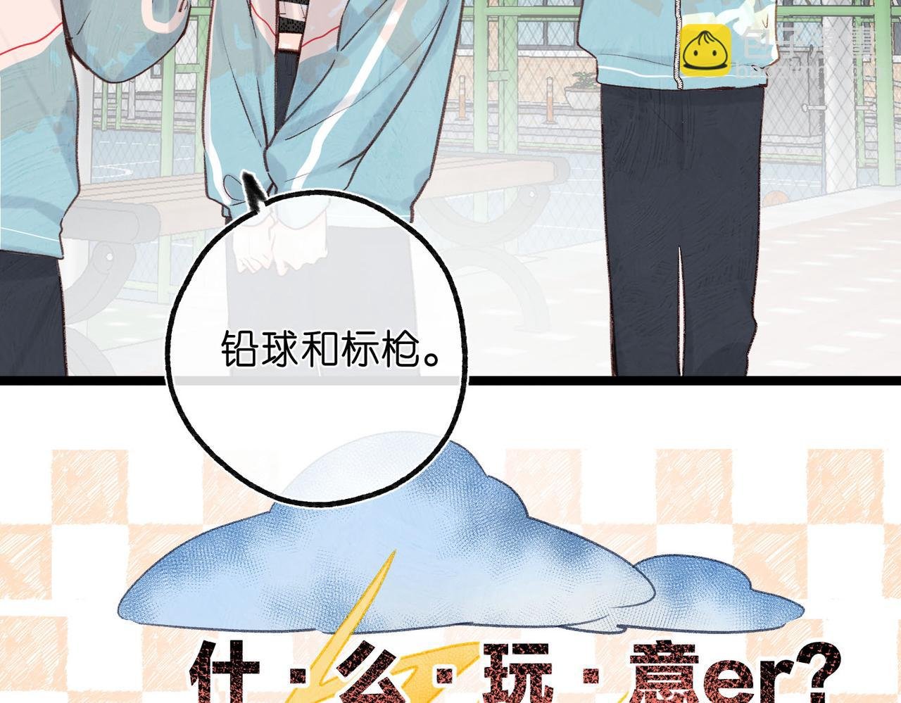 第50话 他不一样