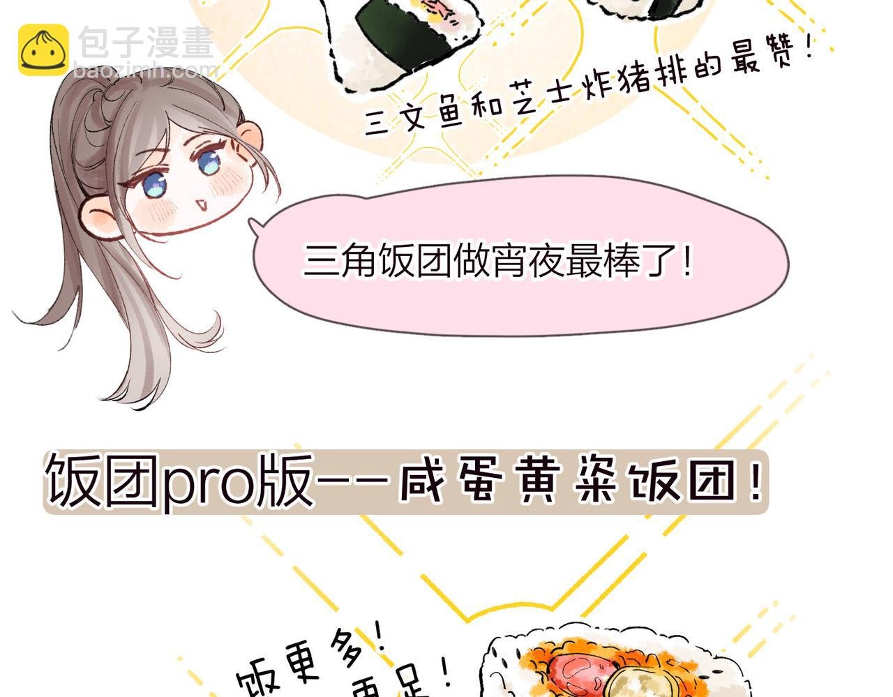 番外2 便利店美食探秘报告