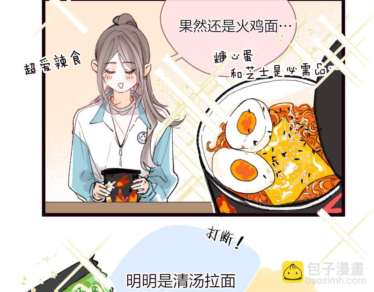 番外2 便利店美食探秘报告