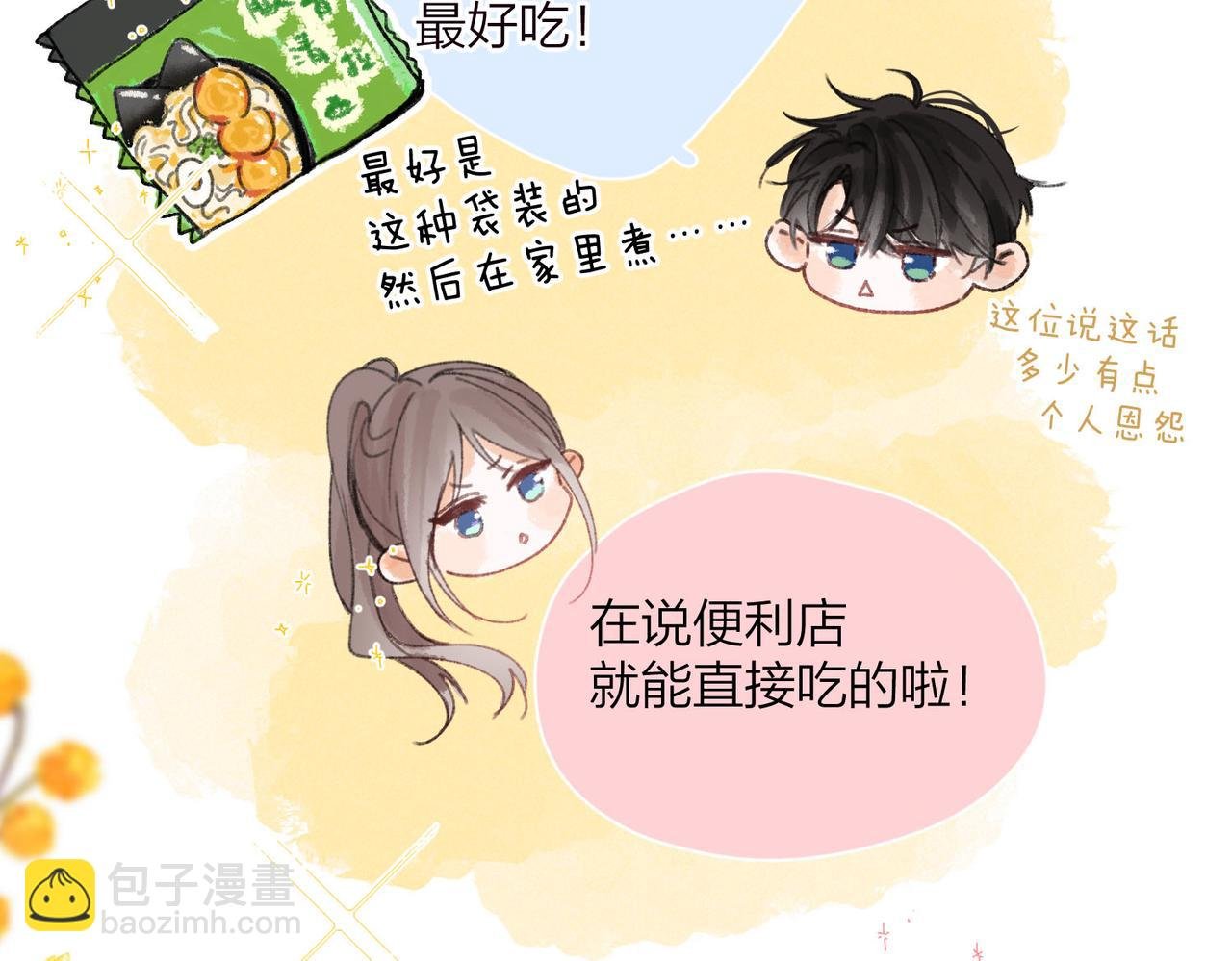 番外2 便利店美食探秘报告