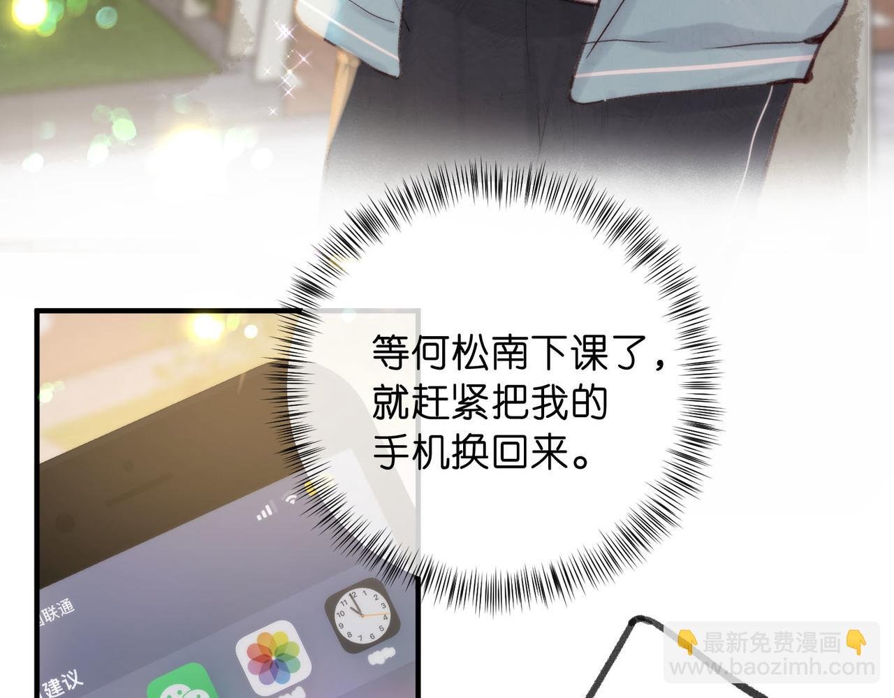 第51话 只是朋友？