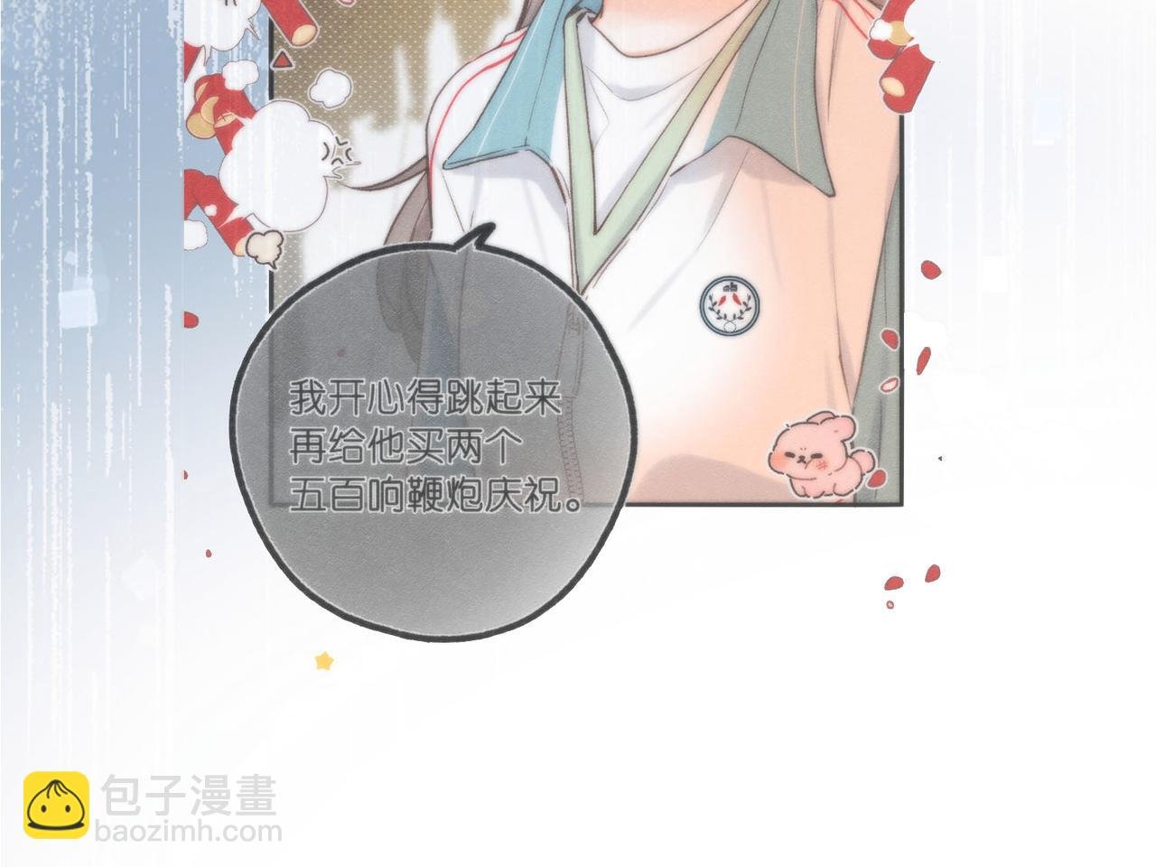 第51话 只是朋友？