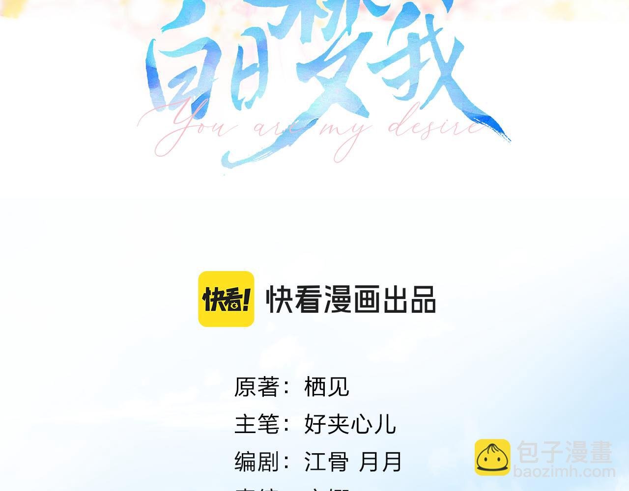 第54话 你帮我戴