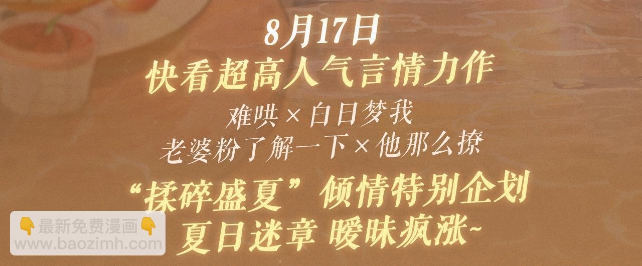 特典祈愿·“揉碎盛夏”特别企划 正式公开！