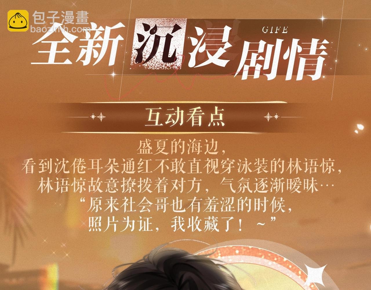 特典祈愿·“揉碎盛夏”特别企划 正式公开！