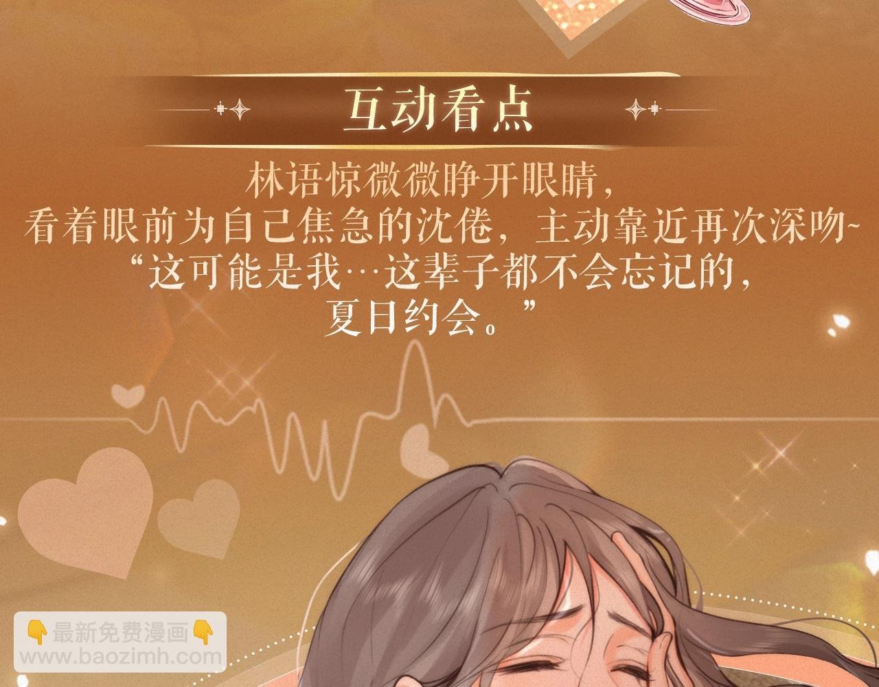 特典祈愿·“揉碎盛夏”特别企划 正式公开！