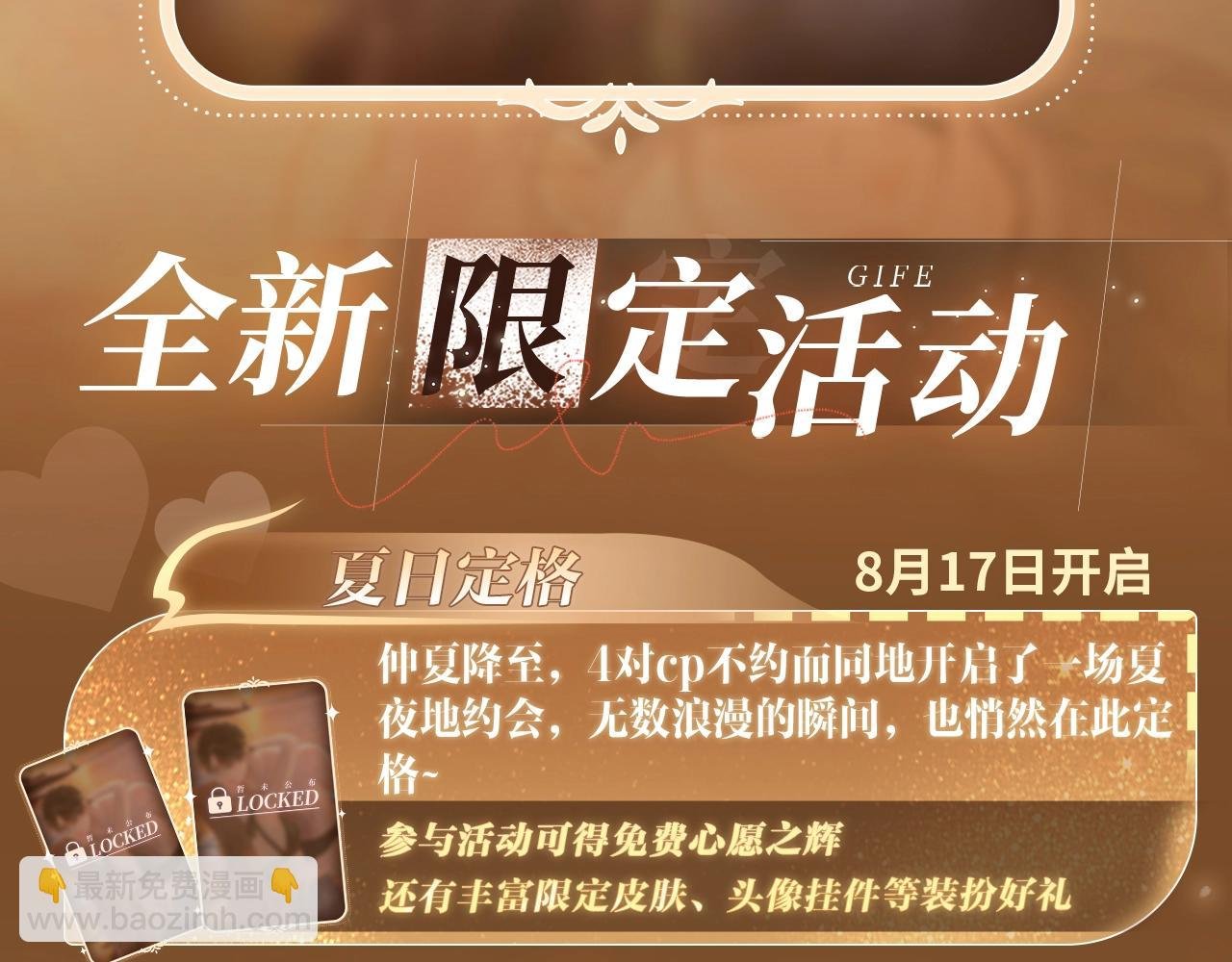 特典祈愿·“揉碎盛夏”特别企划 正式公开！