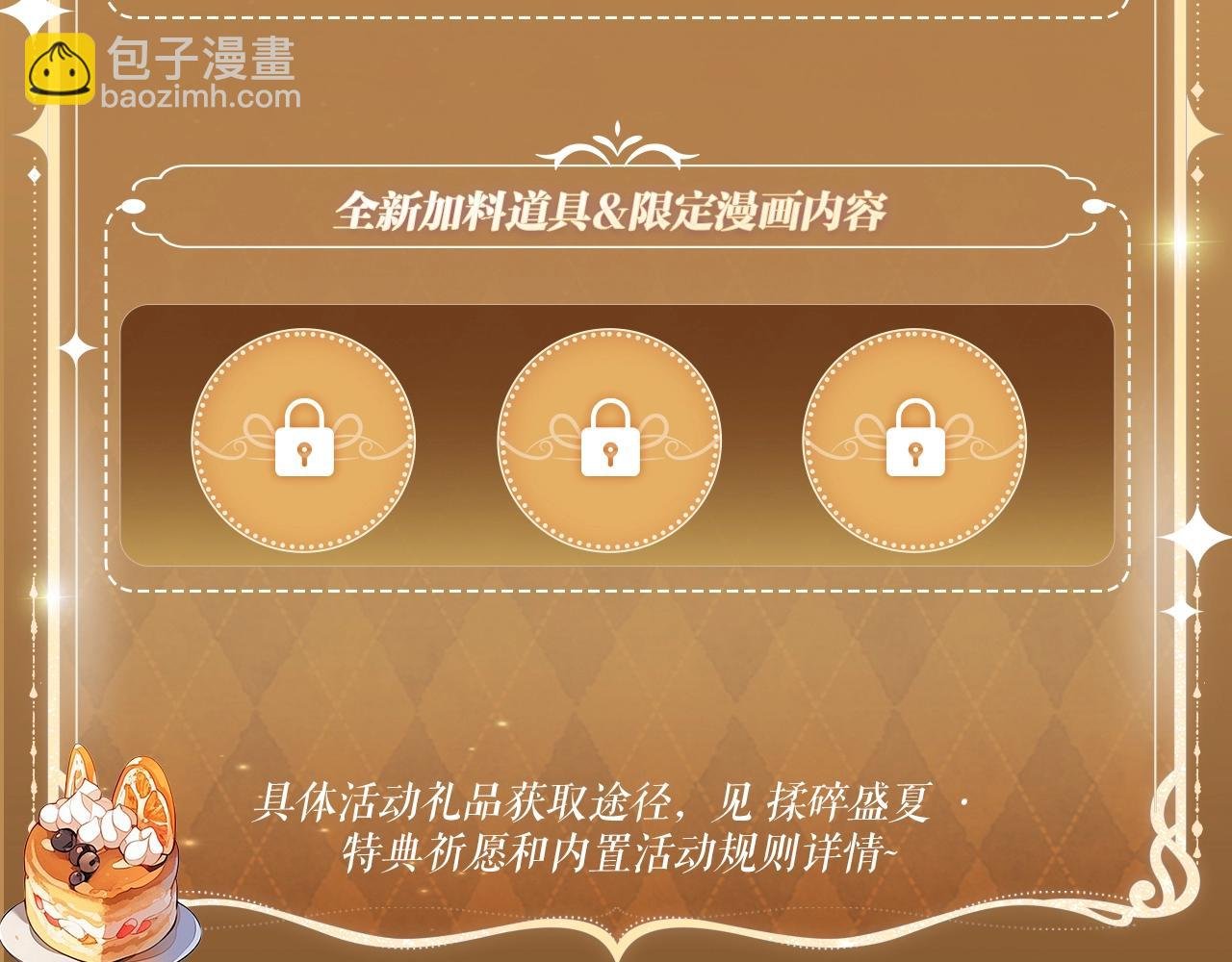 特典祈愿·“揉碎盛夏”特别企划 正式公开！