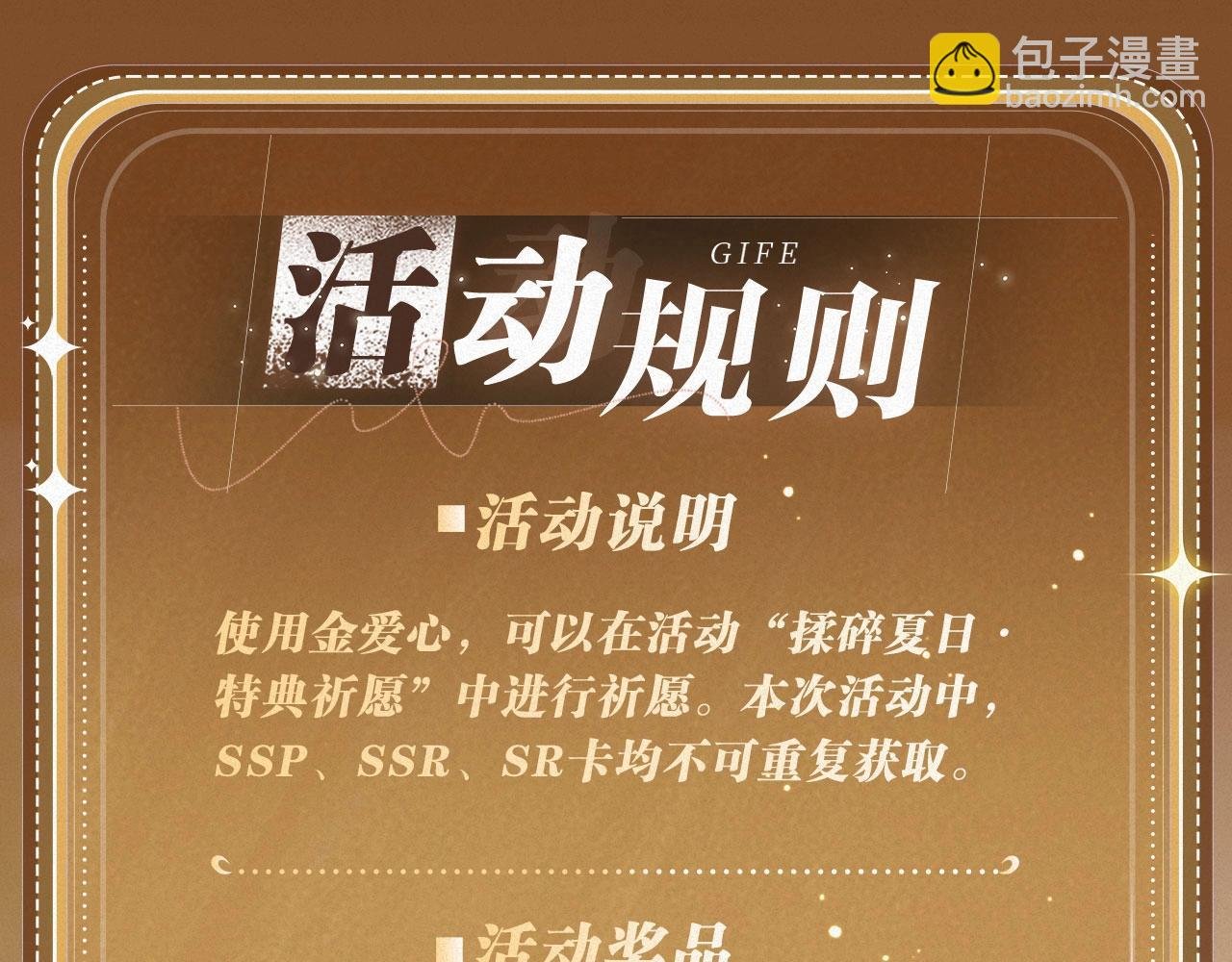 特典祈愿·“揉碎盛夏”特别企划 正式公开！