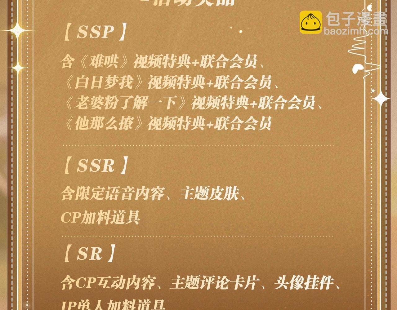 特典祈愿·“揉碎盛夏”特别企划 正式公开！