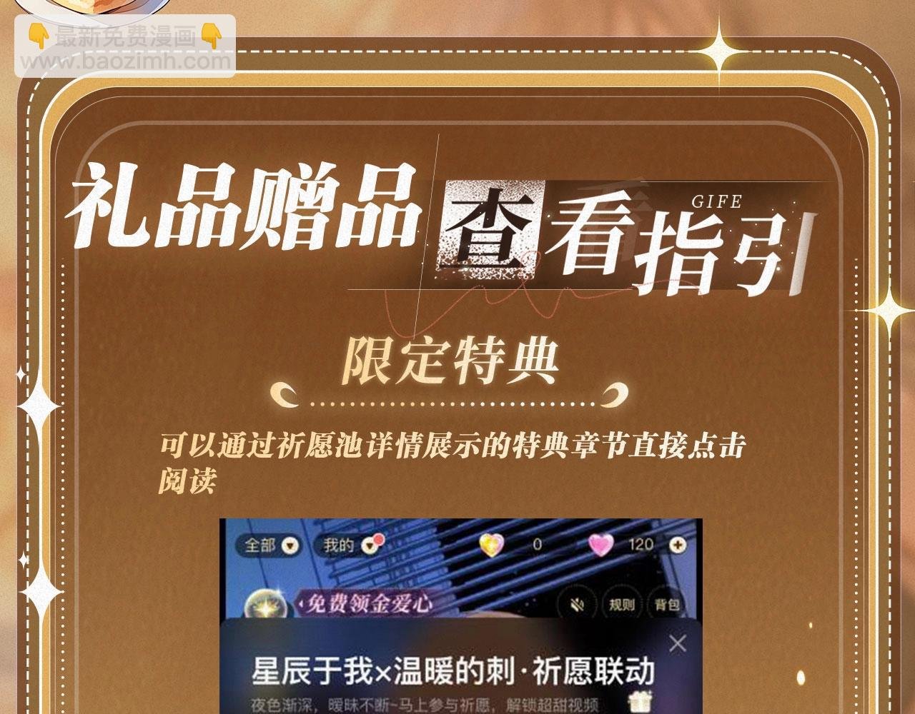 特典祈愿·“揉碎盛夏”特别企划 正式公开！