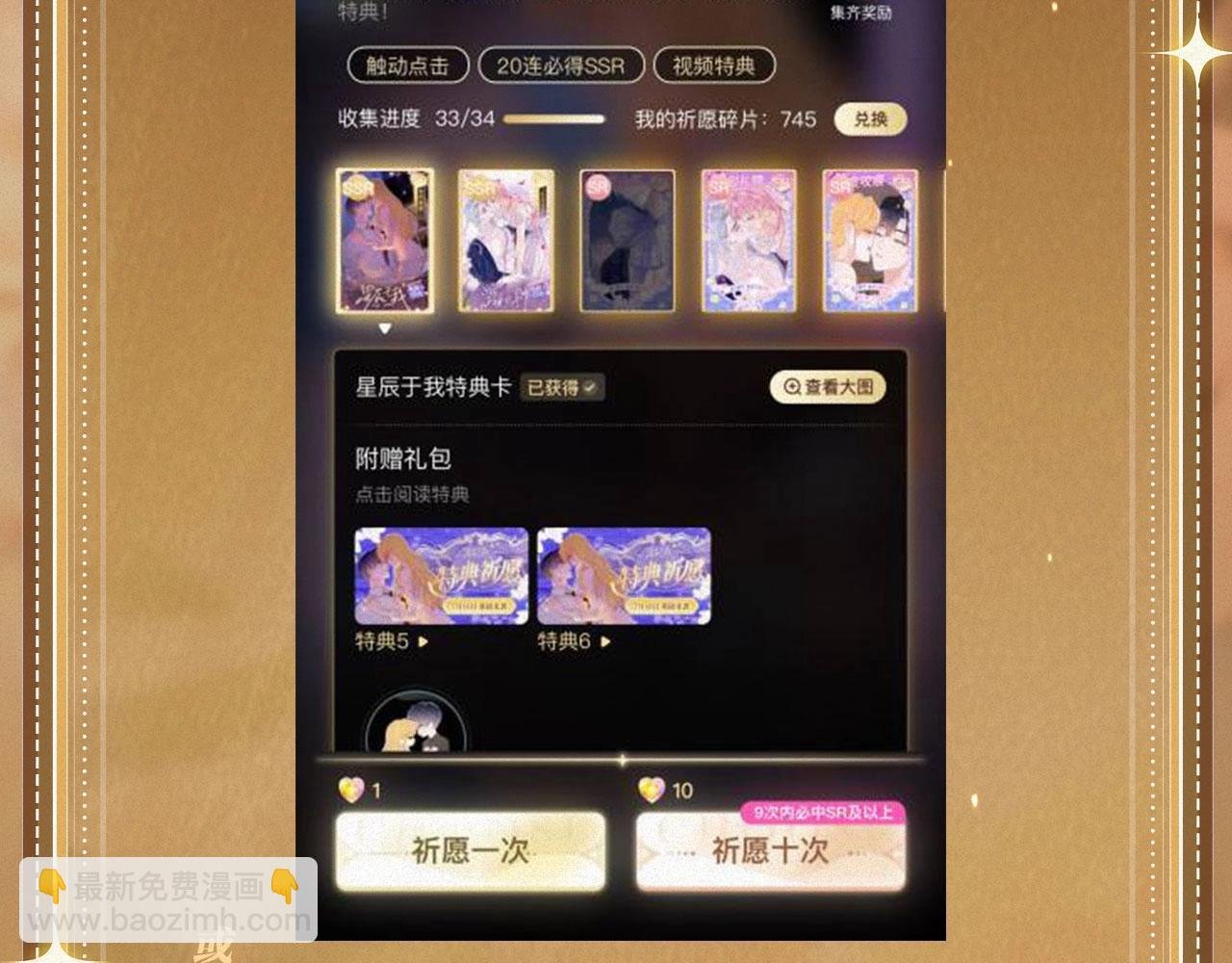 特典祈愿·“揉碎盛夏”特别企划 正式公开！