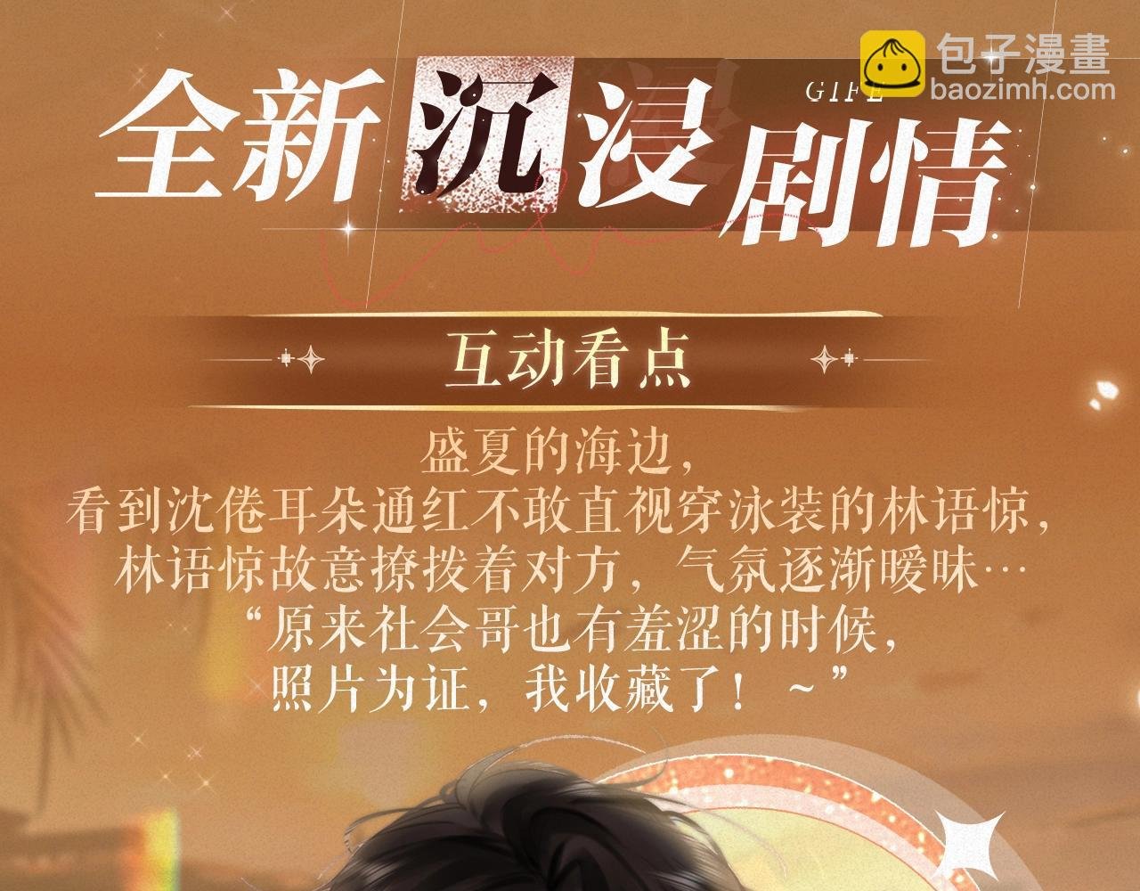 特典祈愿·8月17日“揉碎盛夏”特别企划 夏日迷章 暧昧疯涨