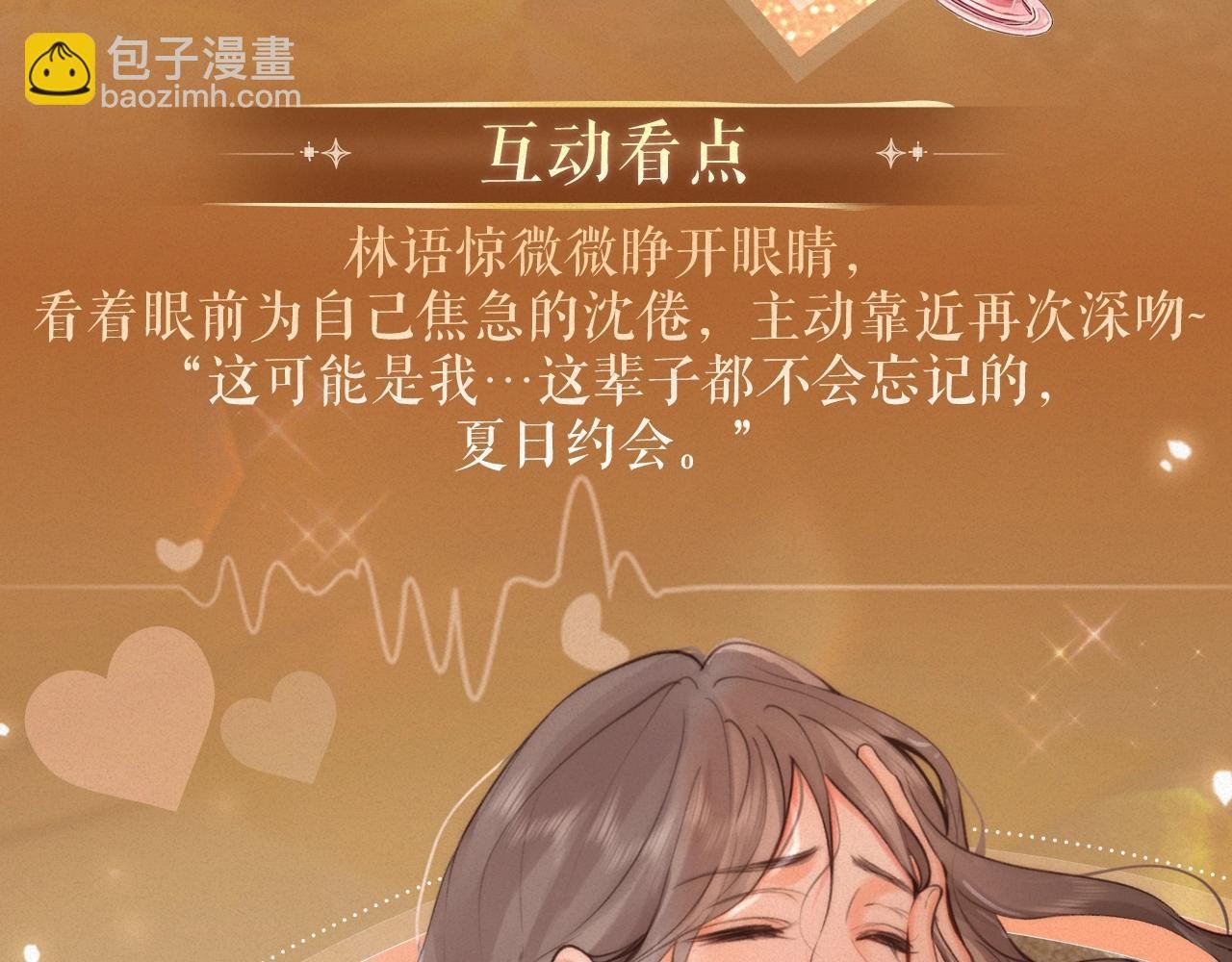 特典祈愿·8月17日“揉碎盛夏”特别企划 夏日迷章 暧昧疯涨