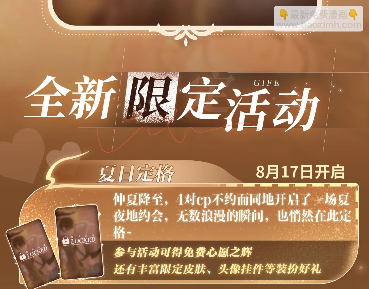 特典祈愿·8月17日“揉碎盛夏”特别企划 夏日迷章 暧昧疯涨