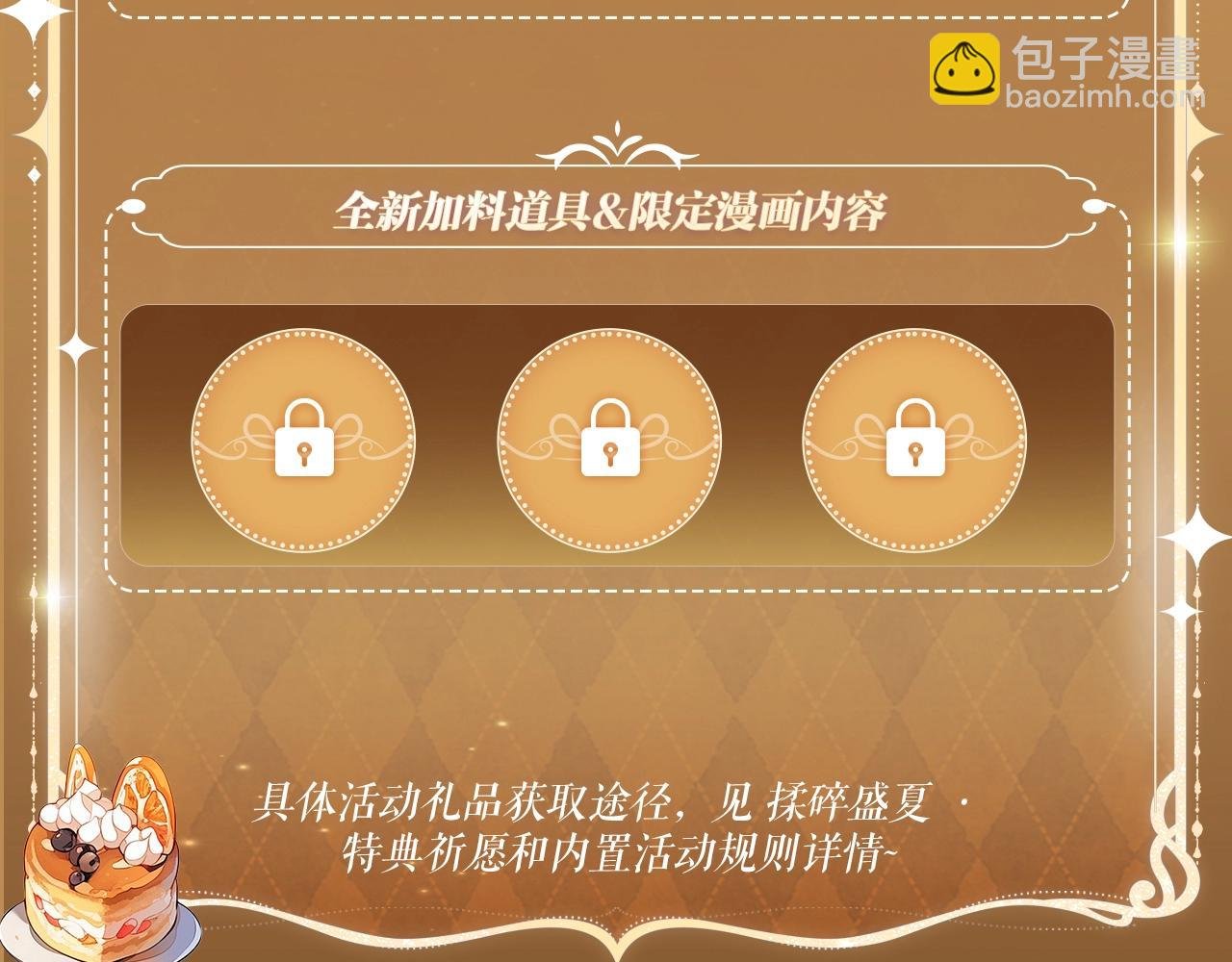 特典祈愿·8月17日“揉碎盛夏”特别企划 夏日迷章 暧昧疯涨