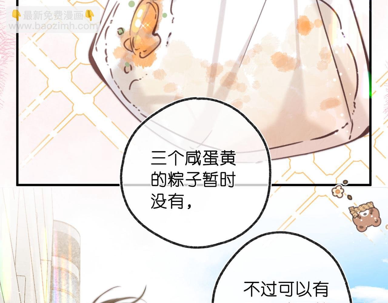 第59话 沈同学，做个人吧！