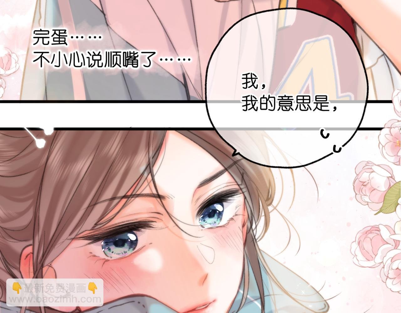 第65话 所以我现在准备追你
