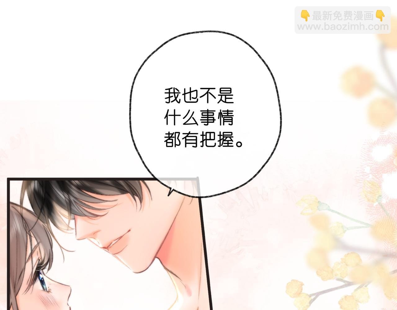 第65话 所以我现在准备追你