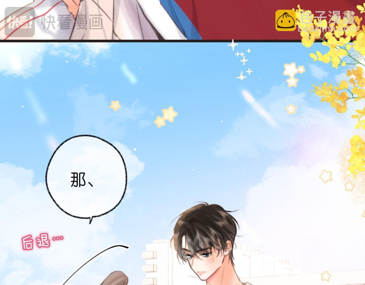 第65话 所以我现在准备追你