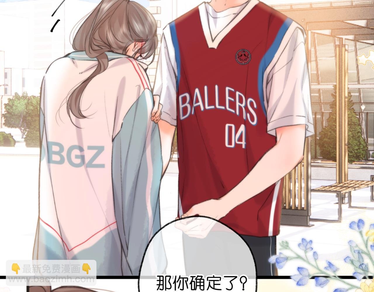 第65话 所以我现在准备追你