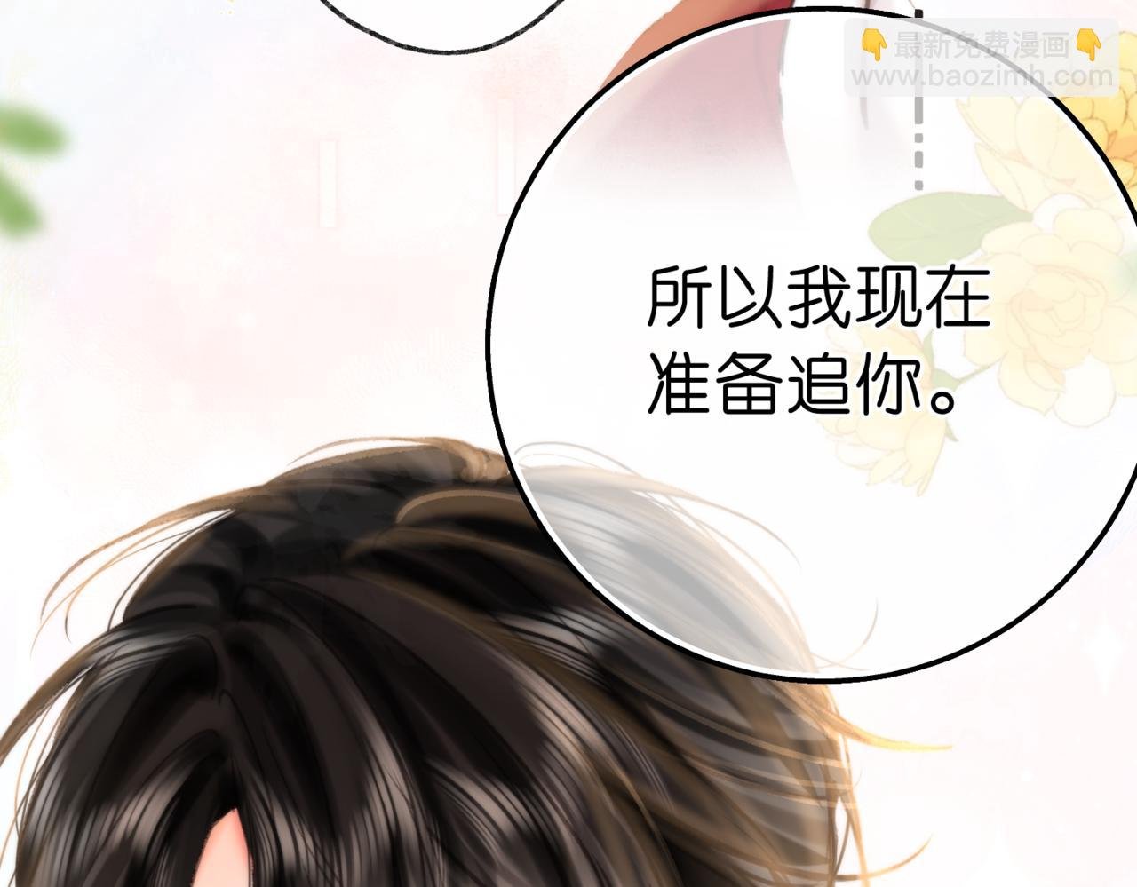 第65话 所以我现在准备追你