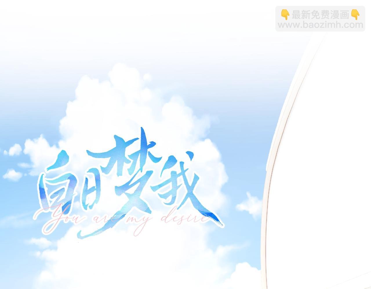 第65话 所以我现在准备追你