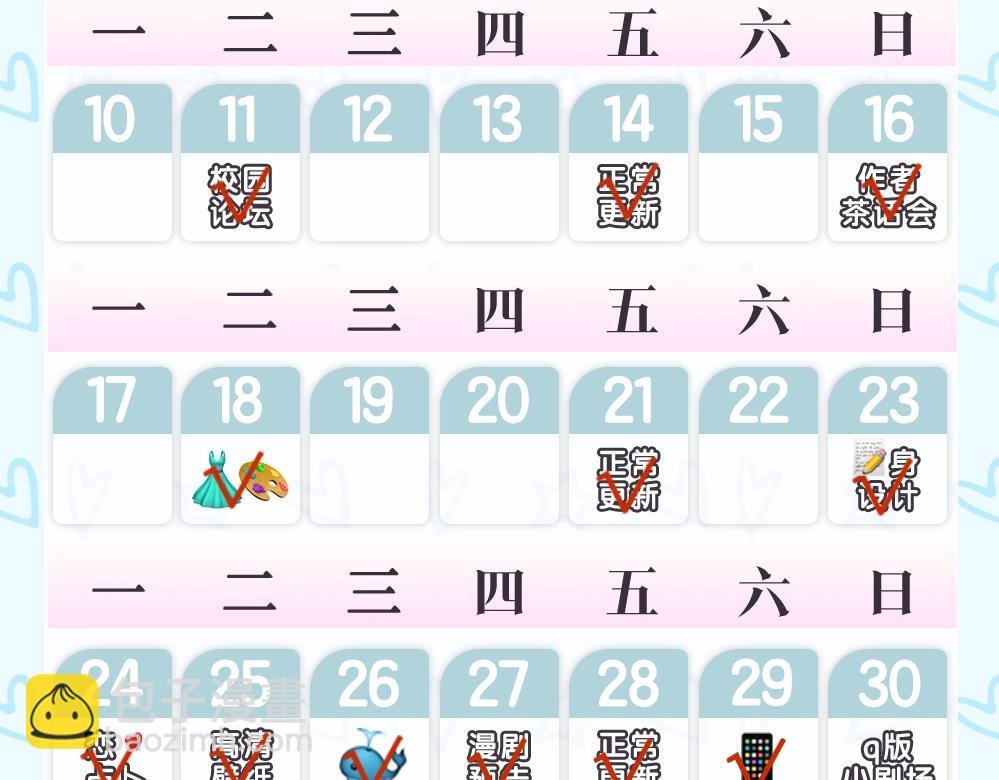 第9期 朋友圈大揭秘（日更中）