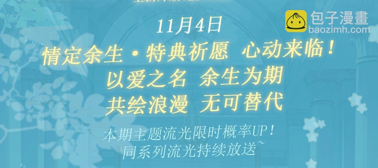 特典公开：白日梦我 以爱之名 余生为期