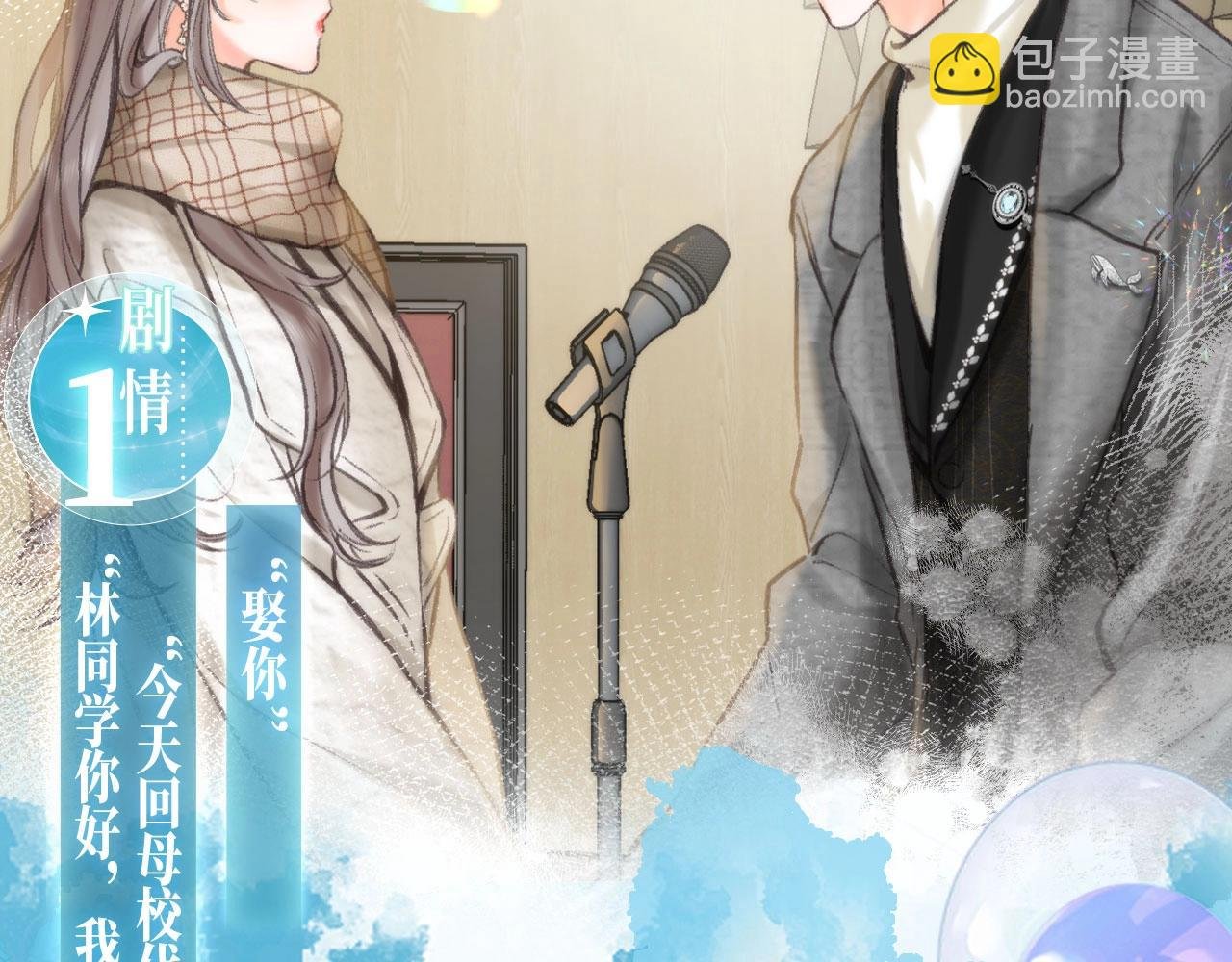 特典公开：白日梦我 以爱之名 余生为期