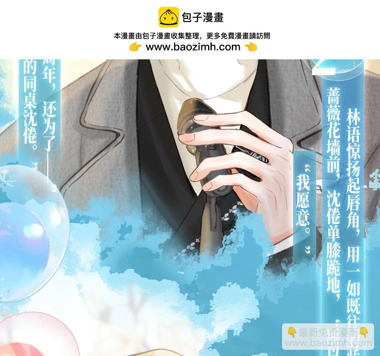 特典公开：白日梦我 以爱之名 余生为期