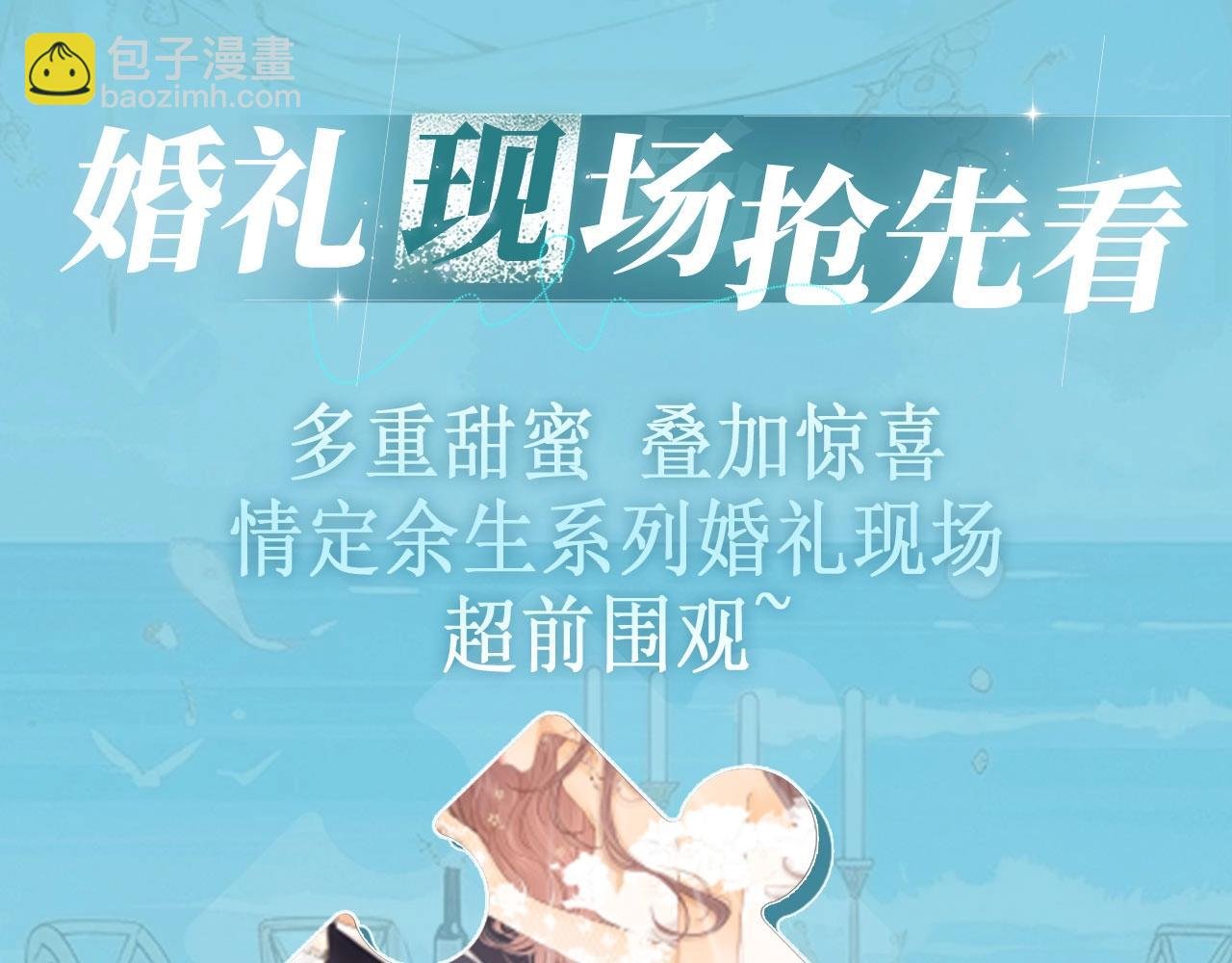 特典公开：白日梦我 以爱之名 余生为期