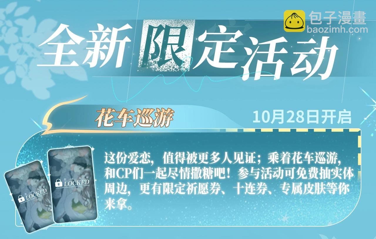特典公开：白日梦我 以爱之名 余生为期