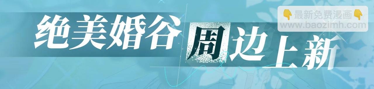 特典公开：白日梦我 以爱之名 余生为期