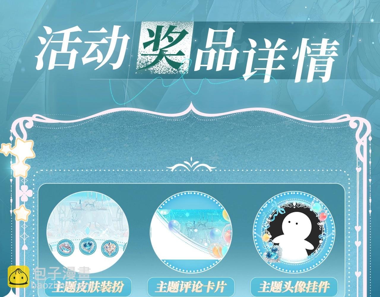 特典公开：白日梦我 以爱之名 余生为期