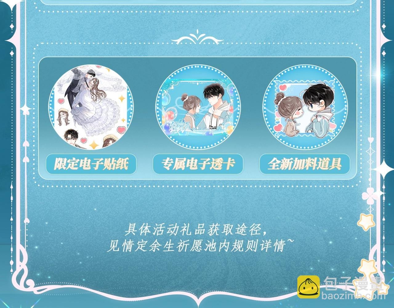 特典公开：白日梦我 以爱之名 余生为期