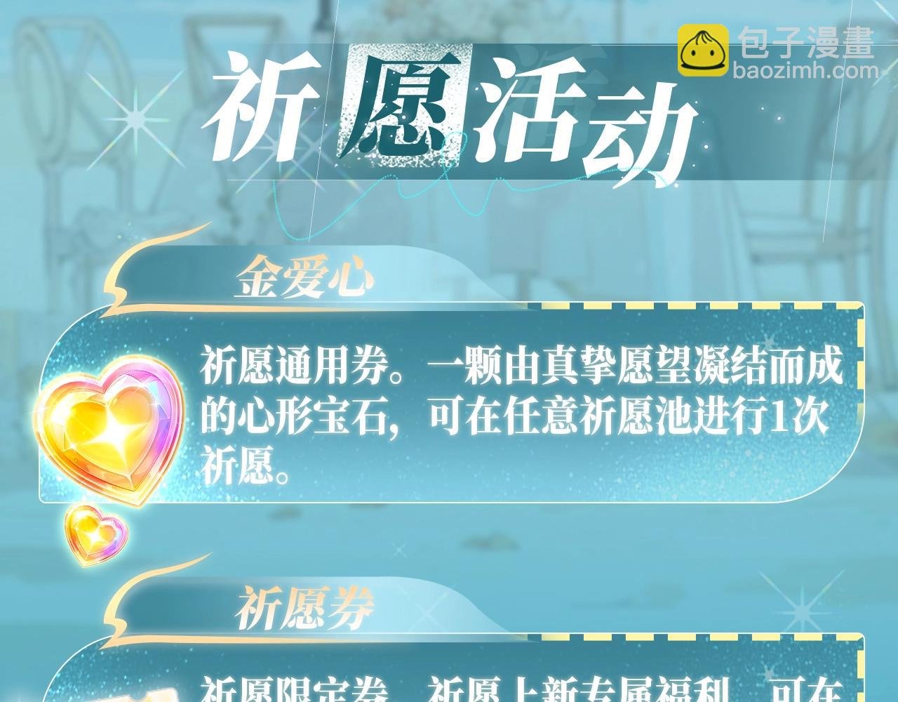 特典公开：白日梦我 以爱之名 余生为期
