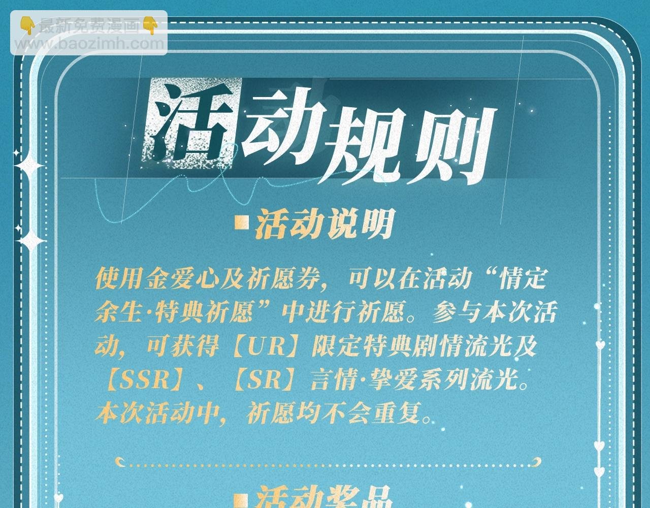 特典公开：白日梦我 以爱之名 余生为期