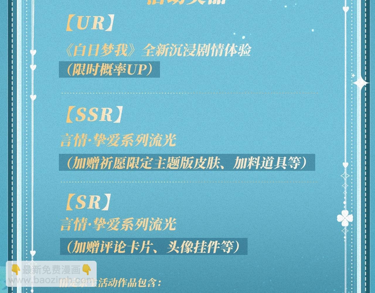 特典公开：白日梦我 以爱之名 余生为期