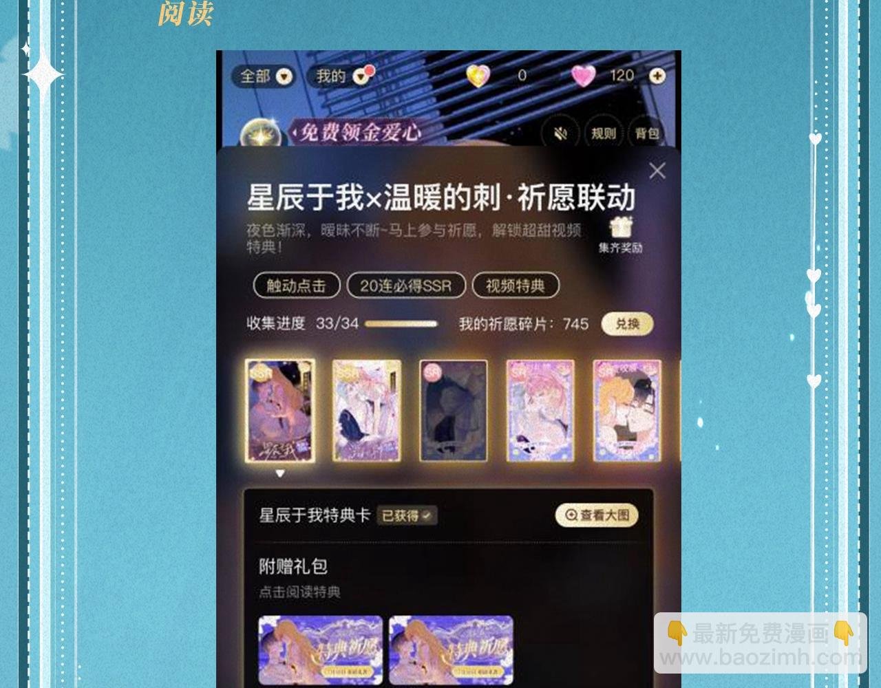 特典公开：白日梦我 以爱之名 余生为期