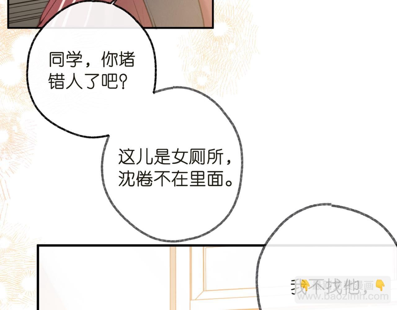 第71话 上一个他喜欢的人