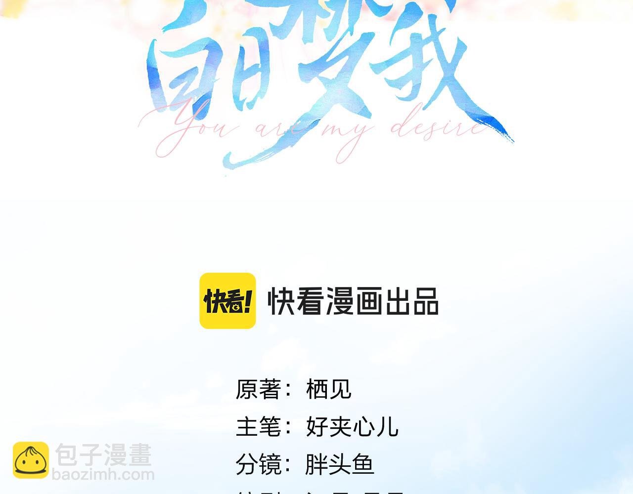 第72话 白月光