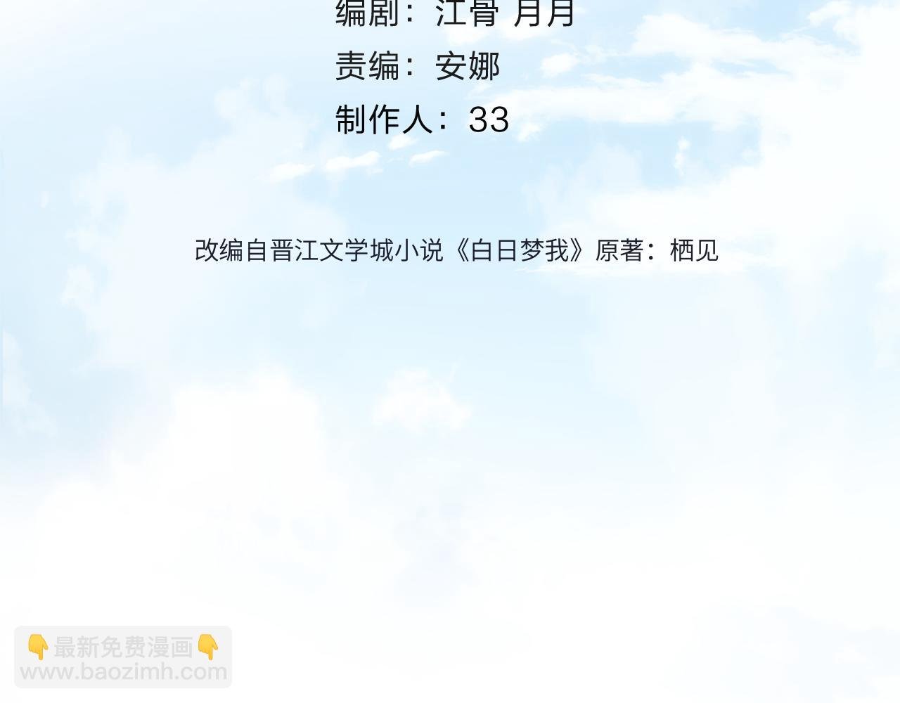 第72话 白月光